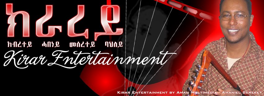 Amanuel-Bereket-Kirar-Entertainment